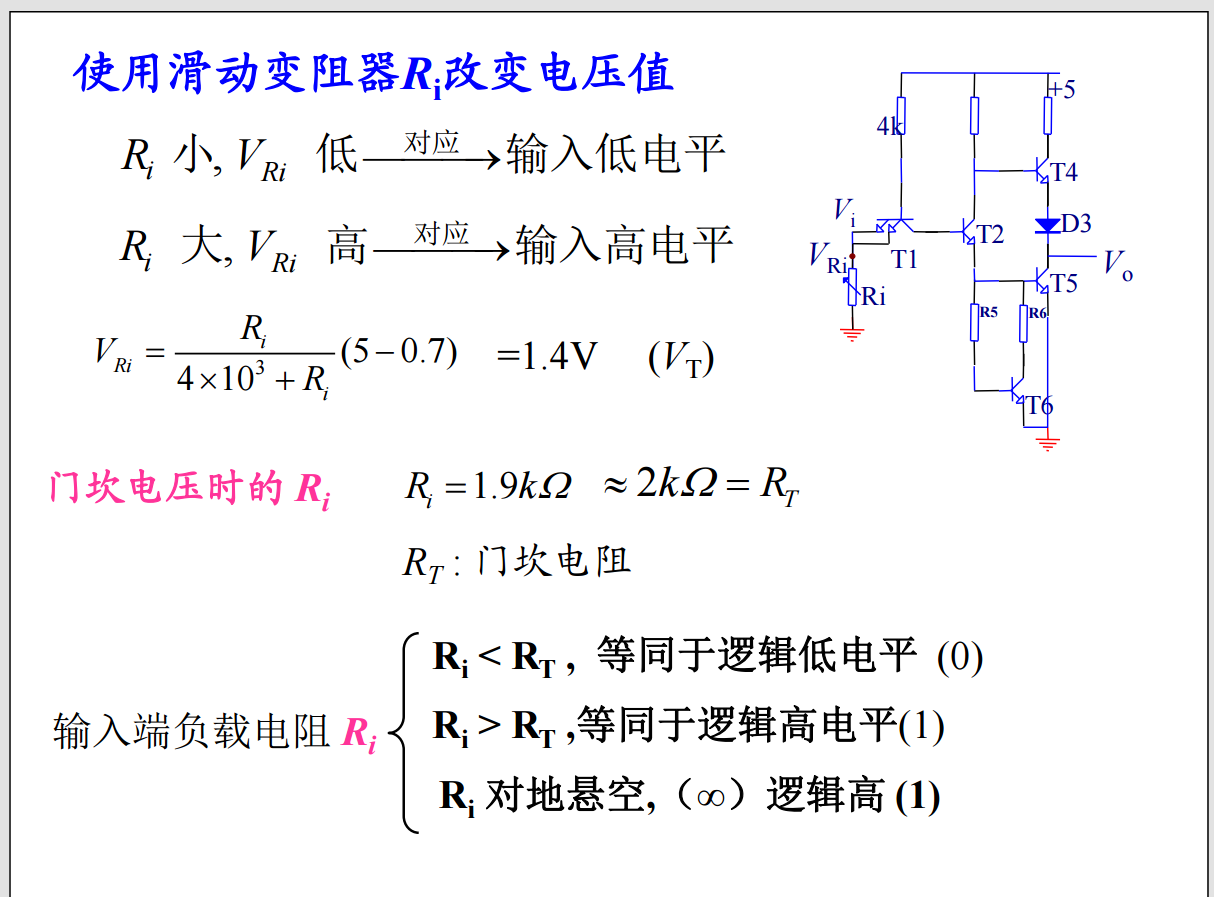 TTL、CMOS、NMOS 门电路专项复习 1