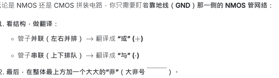 TTL、CMOS、NMOS 门电路专项复习 2