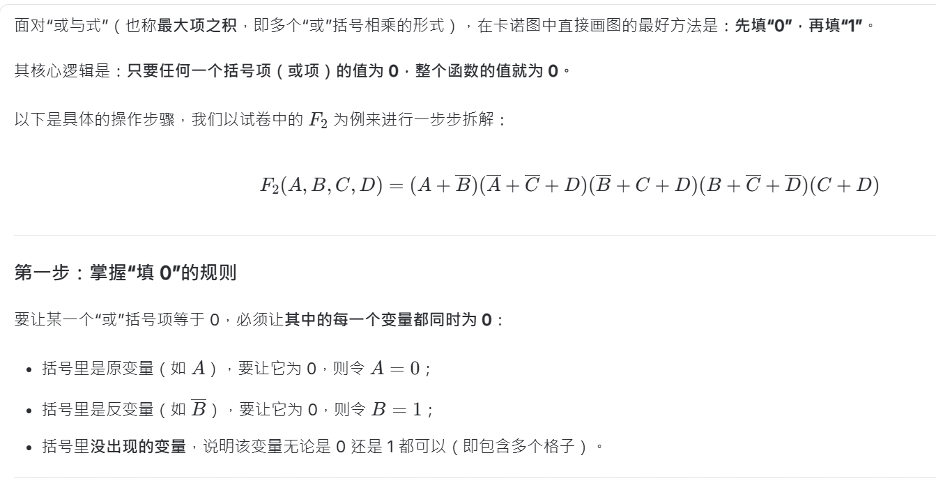 或与式画卡诺图